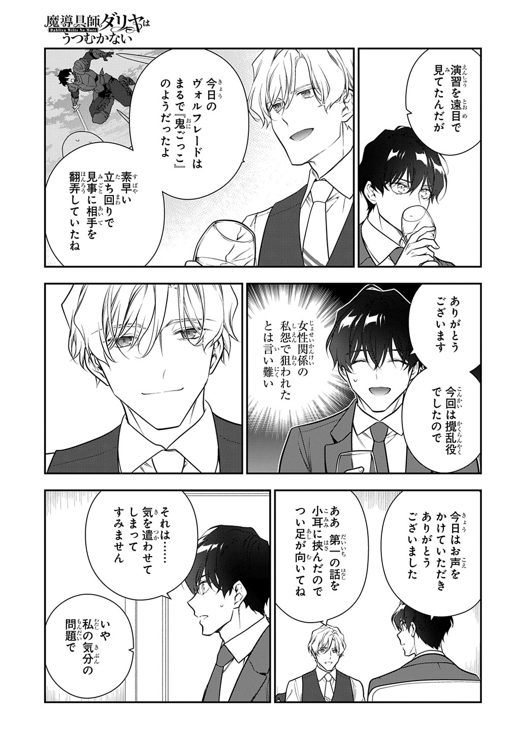 Madougushi Dahlia wa Utsumukanai: Dahliya Wilts No More Chapter 29.2 3ページ