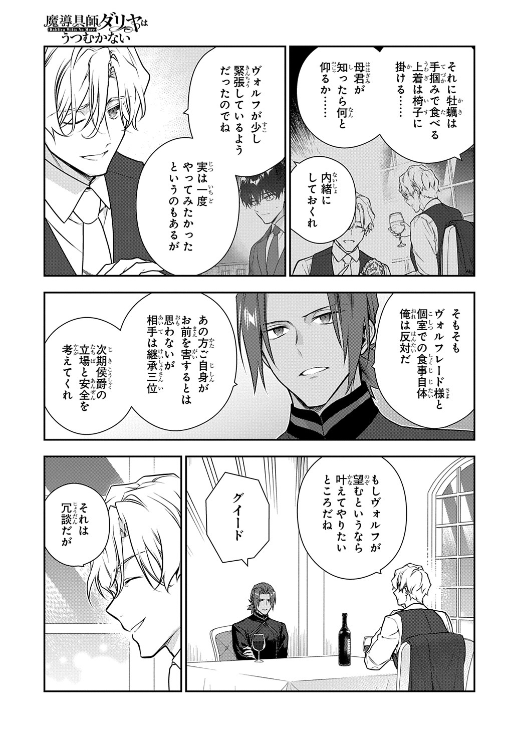 Madougushi Dahlia wa Utsumukanai: Dahliya Wilts No More Chapter 29.2 21ページ