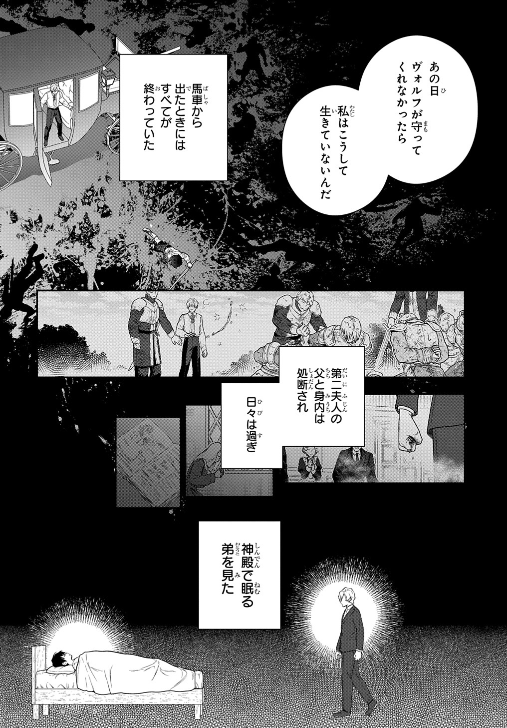 Madougushi Dahlia wa Utsumukanai: Dahliya Wilts No More Chapter 29.2 22ページ