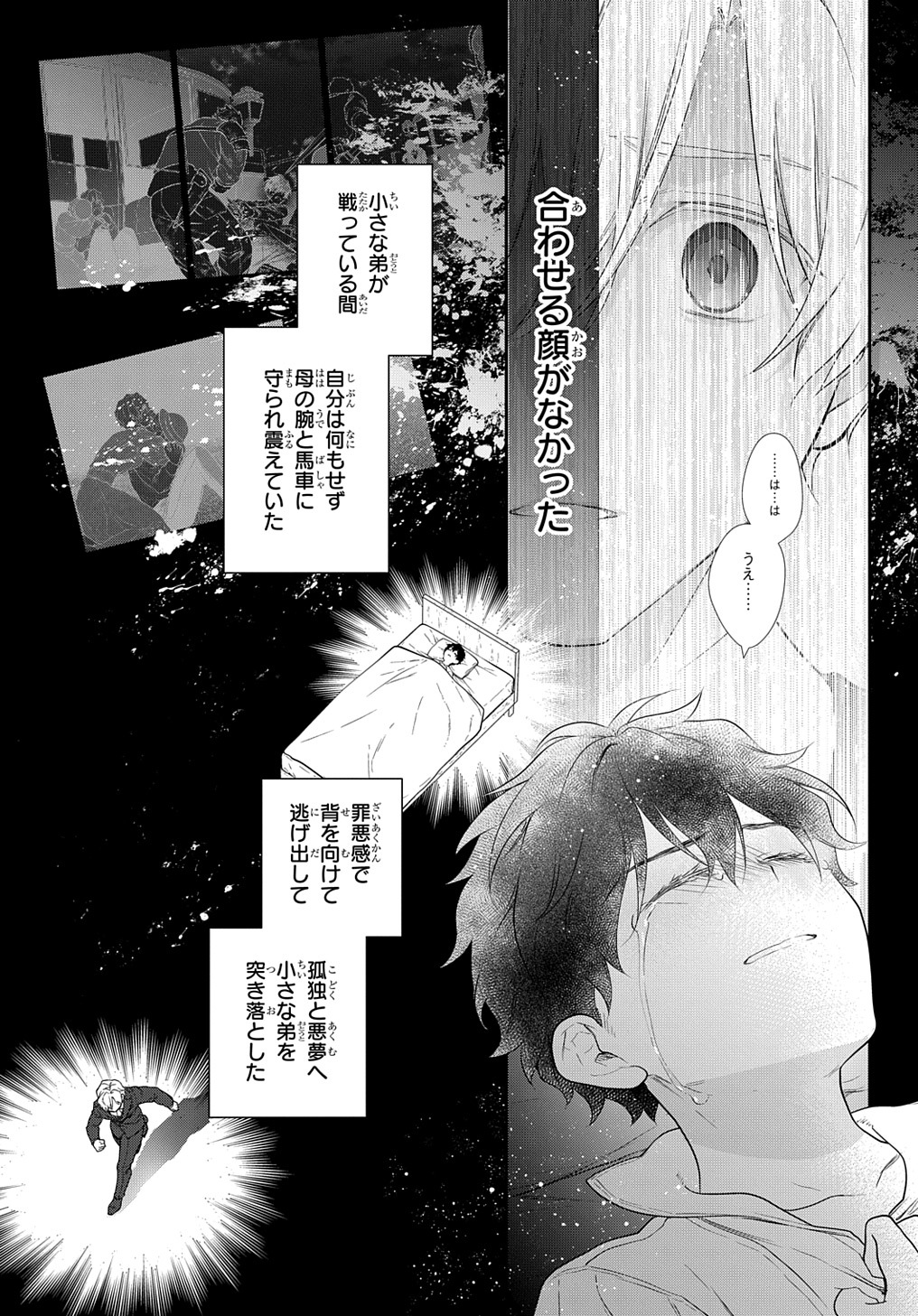 Madougushi Dahlia wa Utsumukanai: Dahliya Wilts No More Chapter 29.2 23ページ