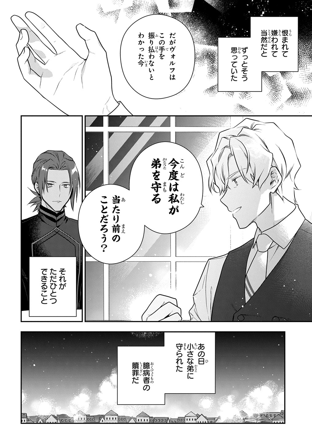 Madougushi Dahlia wa Utsumukanai: Dahliya Wilts No More Chapter 29.2 24ページ