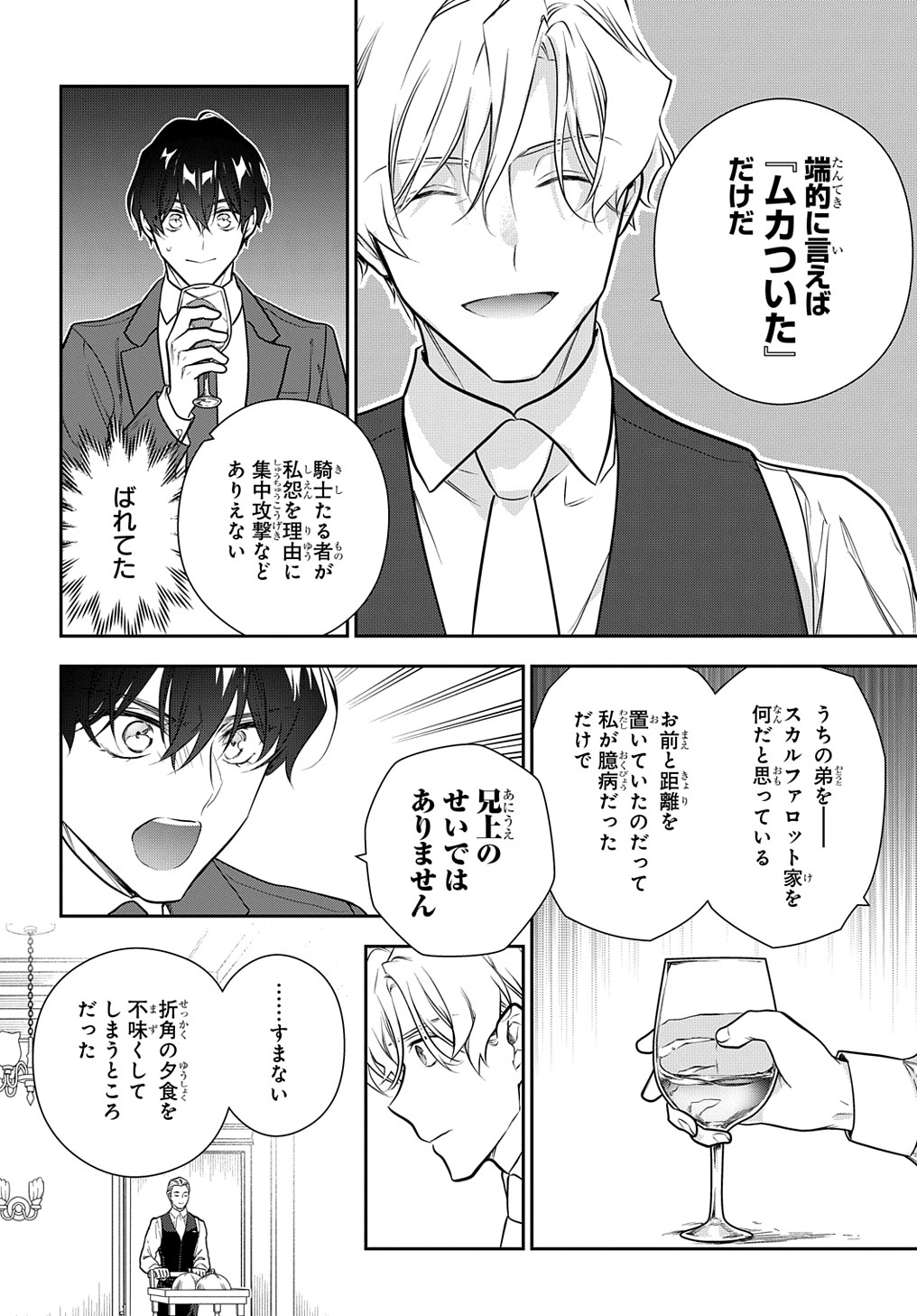 Madougushi Dahlia wa Utsumukanai: Dahliya Wilts No More Chapter 29.2 4ページ
