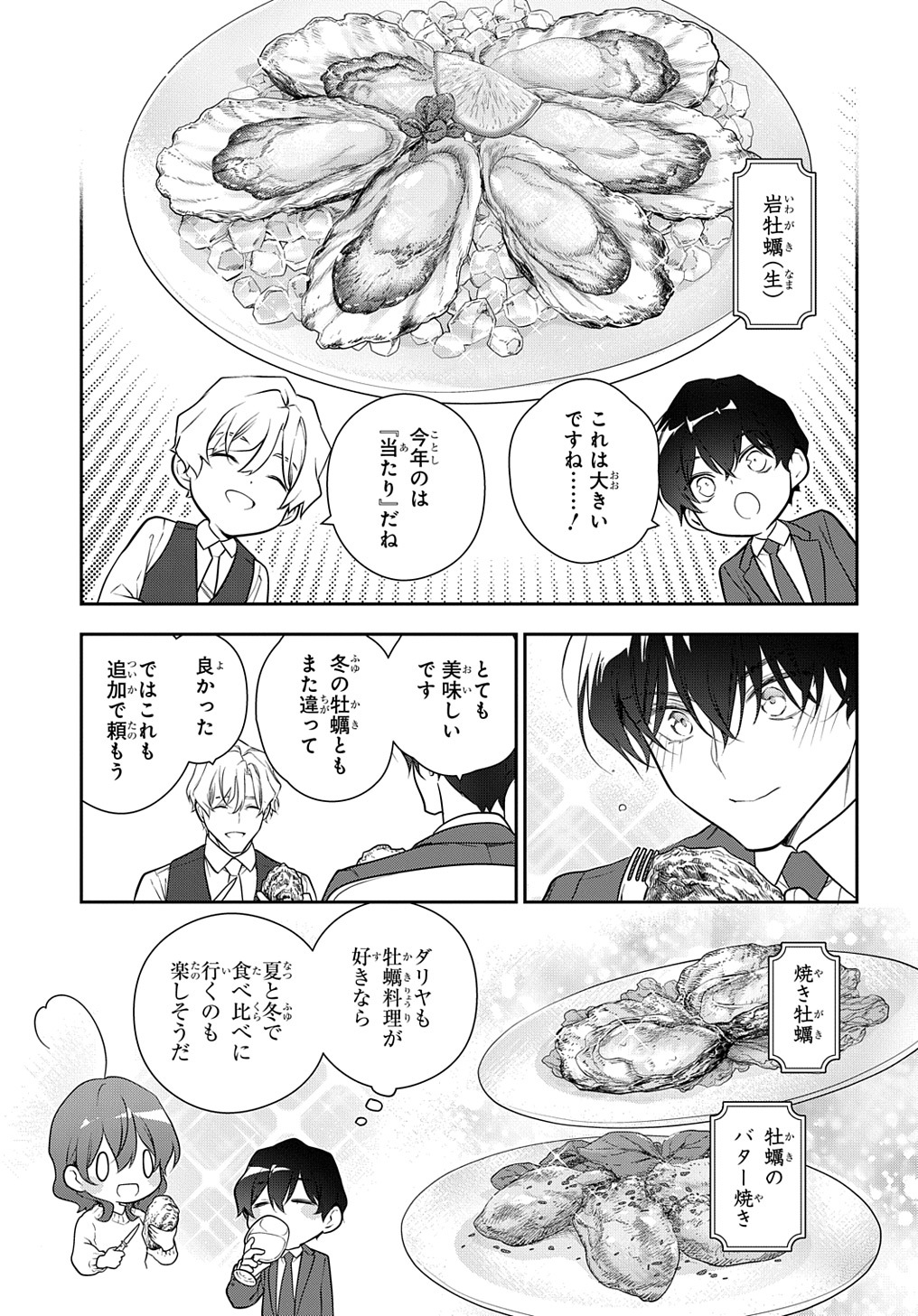 Madougushi Dahlia wa Utsumukanai: Dahliya Wilts No More Chapter 29.2 5ページ