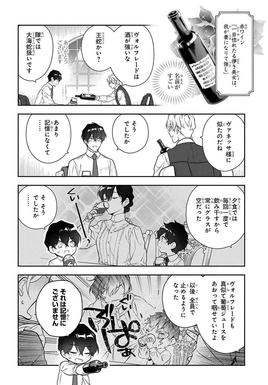 Madougushi Dahlia wa Utsumukanai: Dahliya Wilts No More Chapter 29.2 6ページ