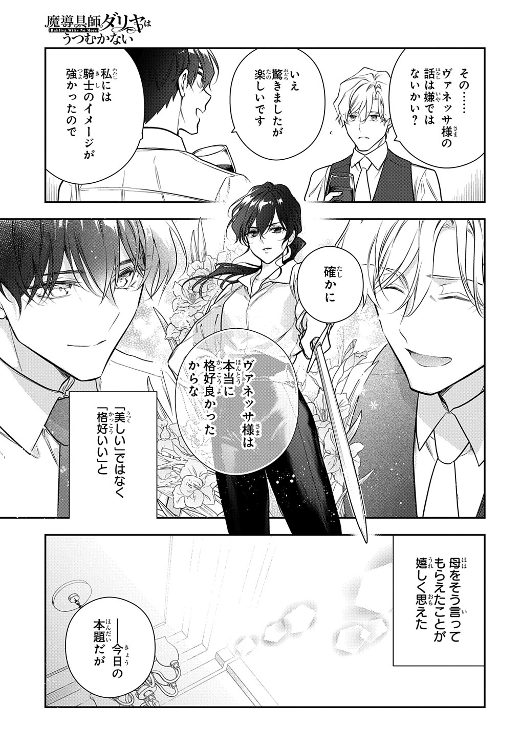 Madougushi Dahlia wa Utsumukanai: Dahliya Wilts No More Chapter 29.2 7ページ
