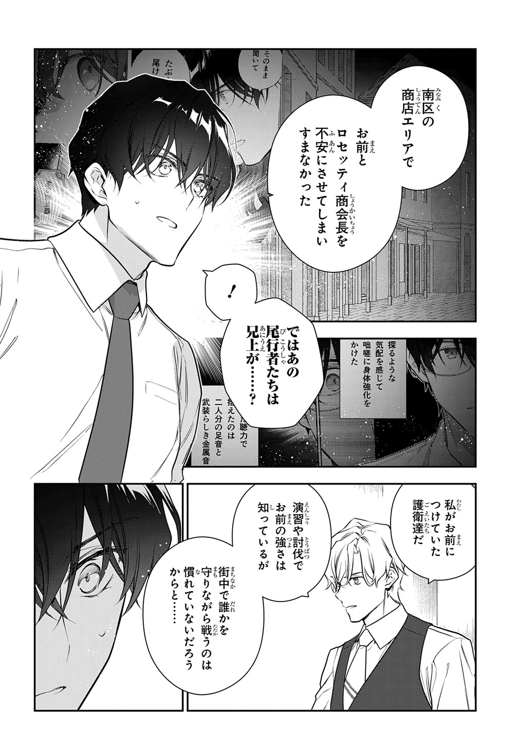 Madougushi Dahlia wa Utsumukanai: Dahliya Wilts No More Chapter 29.2 8ページ