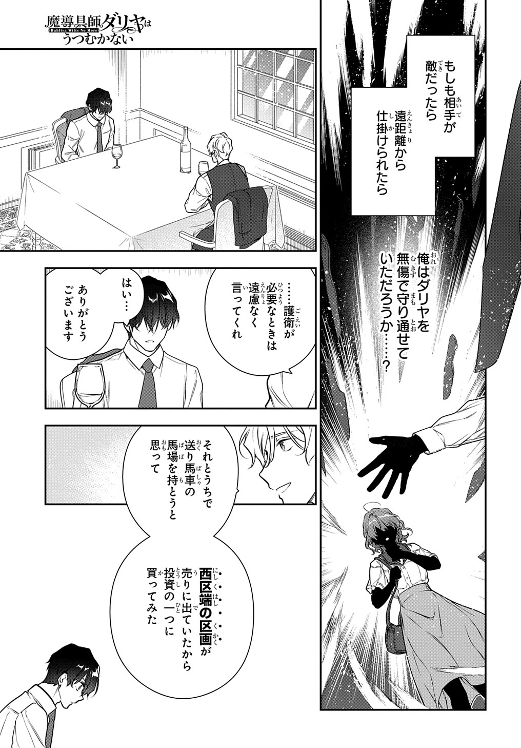 Madougushi Dahlia wa Utsumukanai: Dahliya Wilts No More Chapter 29.2 9ページ