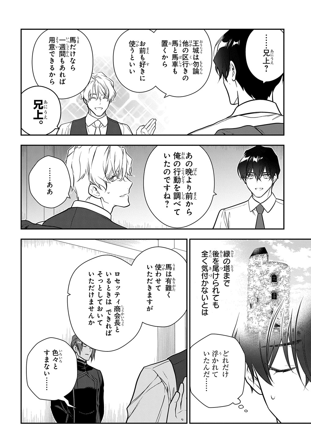 Madougushi Dahlia wa Utsumukanai: Dahliya Wilts No More Chapter 29.2 10ページ