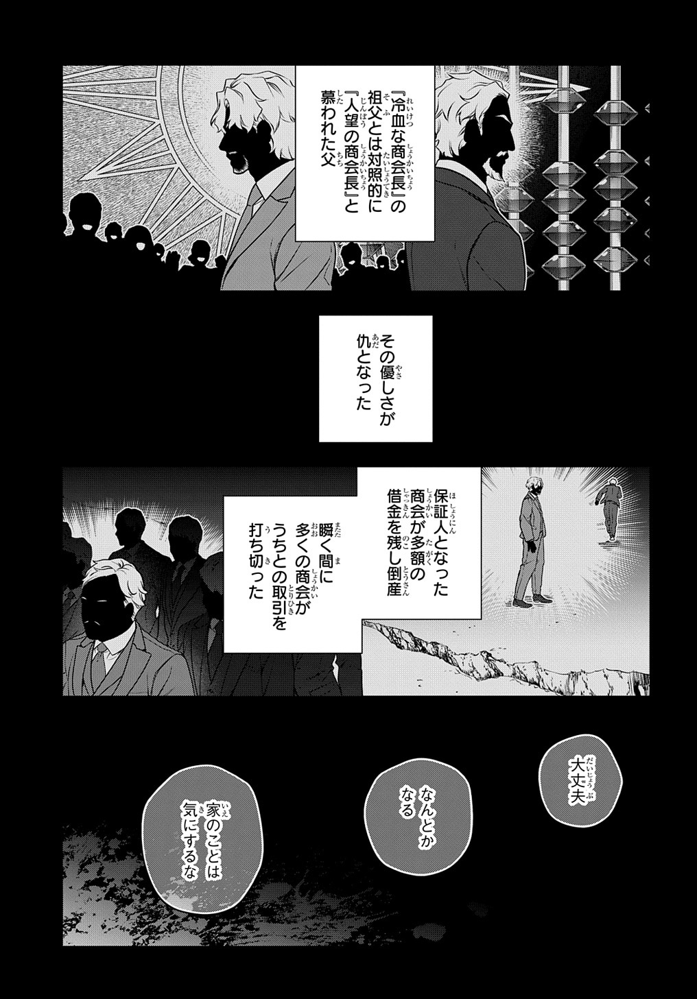 Madougushi Dahlia wa Utsumukanai: Dahliya Wilts No More Chapter 30.1 1ページ