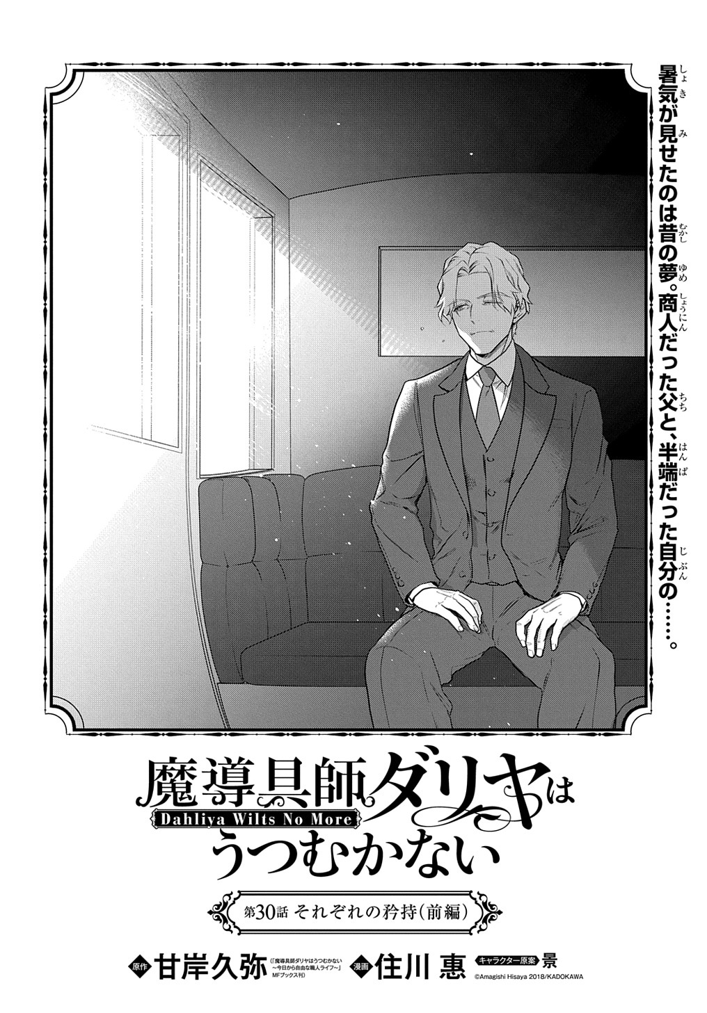 Madougushi Dahlia wa Utsumukanai: Dahliya Wilts No More Chapter 30.1 2ページ