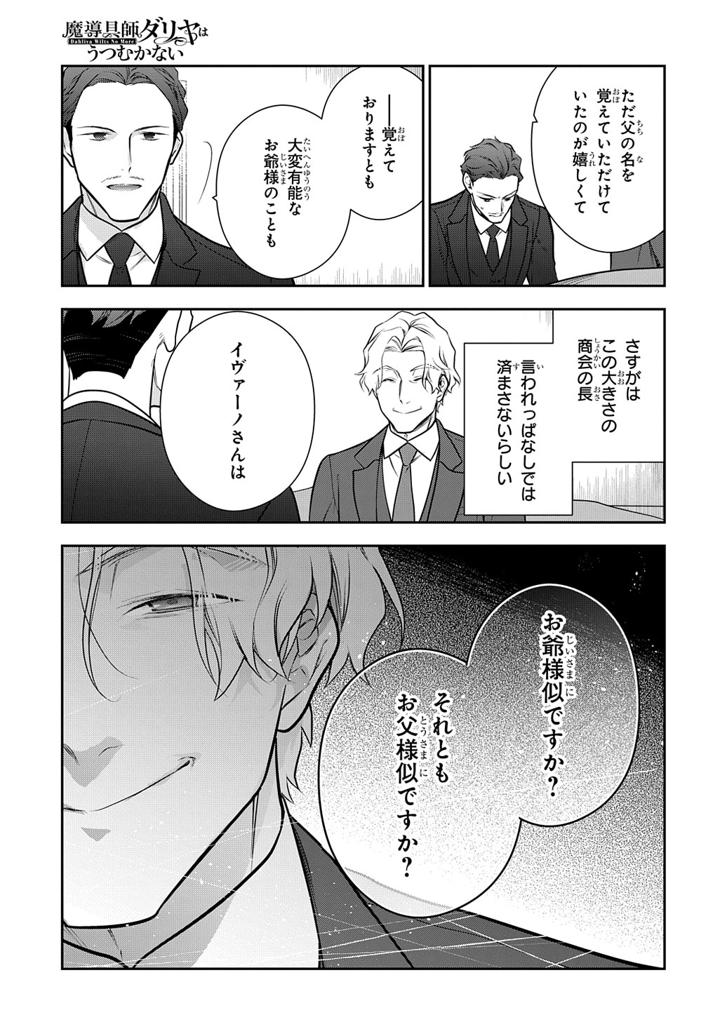 Madougushi Dahlia wa Utsumukanai: Dahliya Wilts No More Chapter 30.1 11ページ