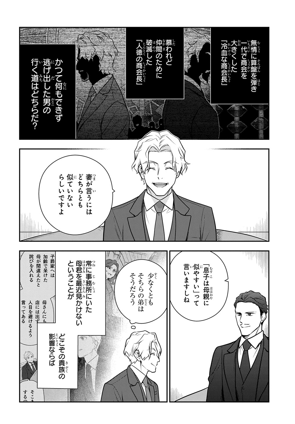 Madougushi Dahlia wa Utsumukanai: Dahliya Wilts No More Chapter 30.1 12ページ