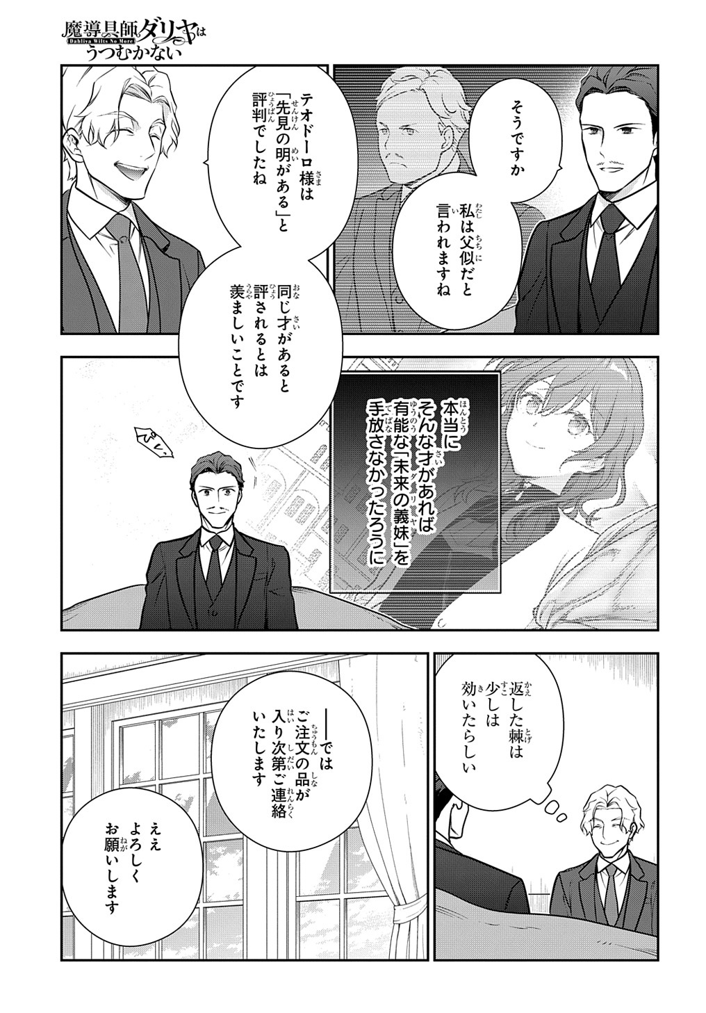 Madougushi Dahlia wa Utsumukanai: Dahliya Wilts No More Chapter 30.1 13ページ