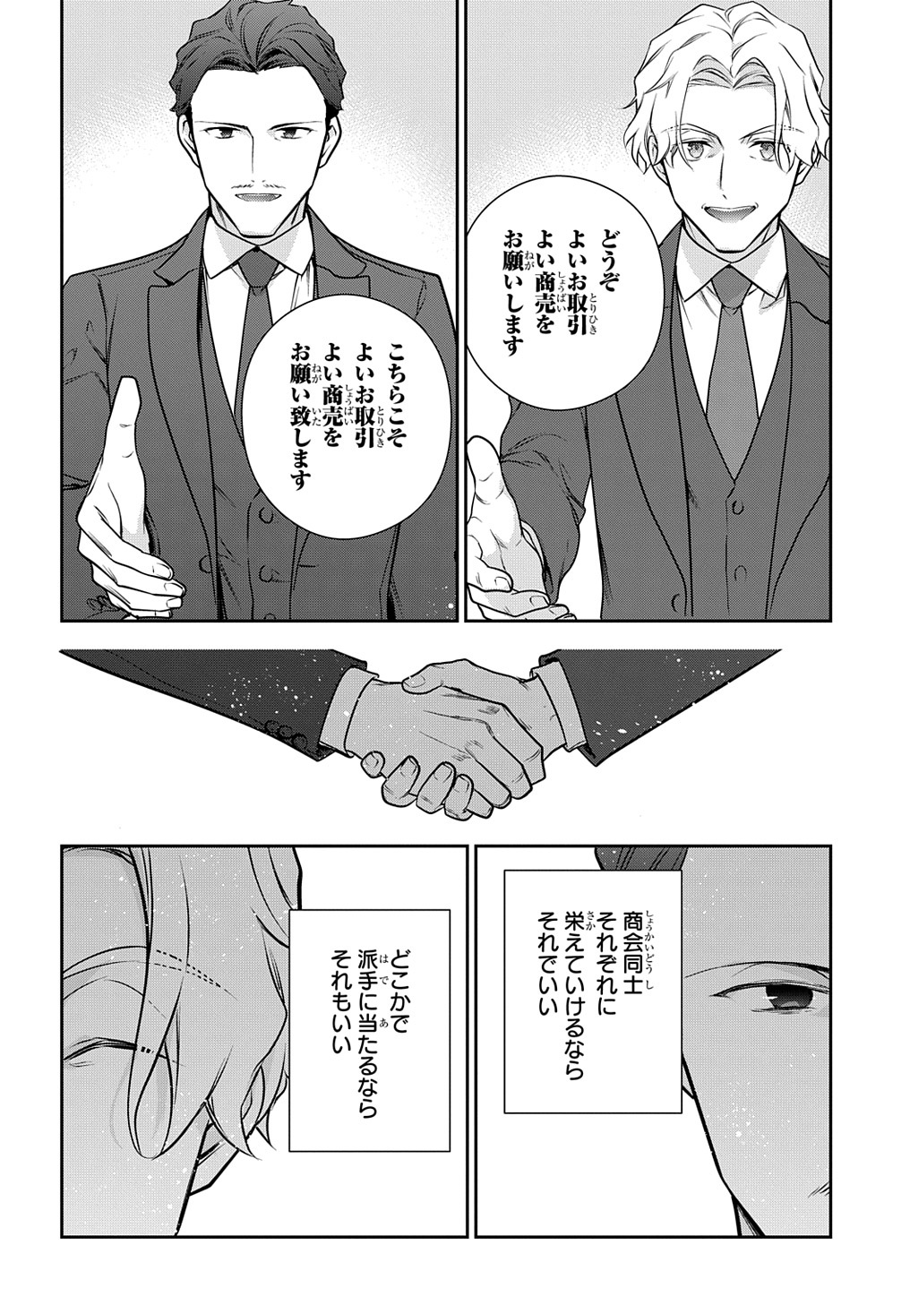 Madougushi Dahlia wa Utsumukanai: Dahliya Wilts No More Chapter 30.1 14ページ