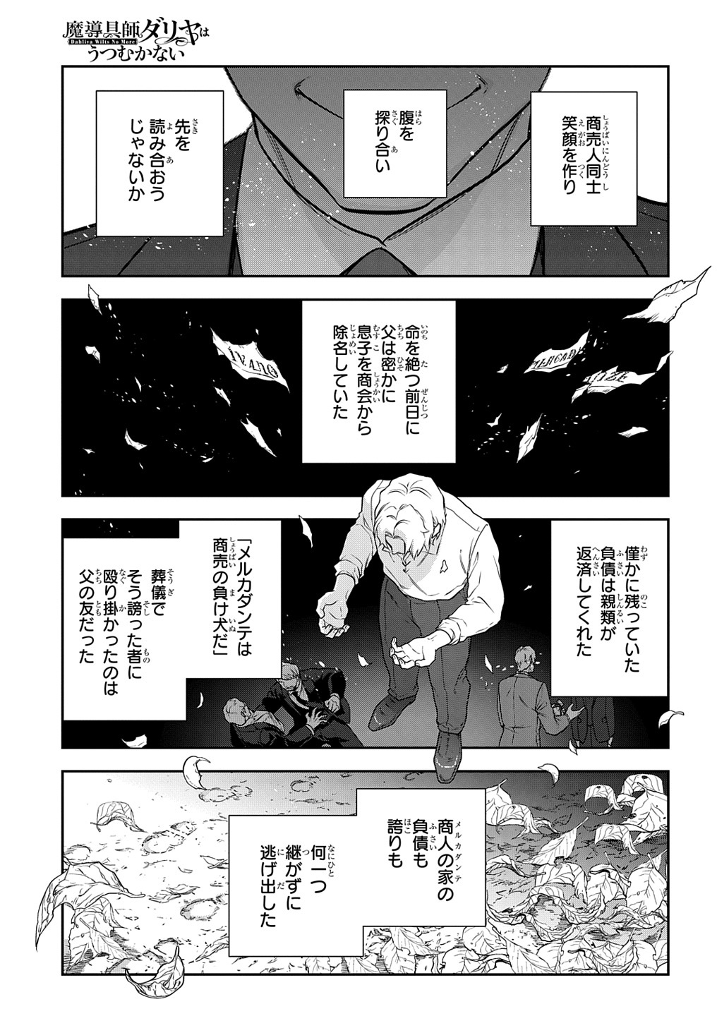 Madougushi Dahlia wa Utsumukanai: Dahliya Wilts No More Chapter 30.1 15ページ
