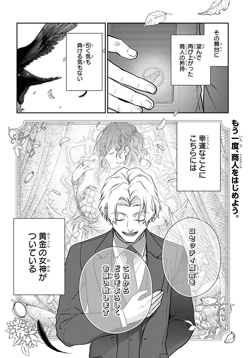 Madougushi Dahlia wa Utsumukanai: Dahliya Wilts No More Chapter 30.1 16ページ