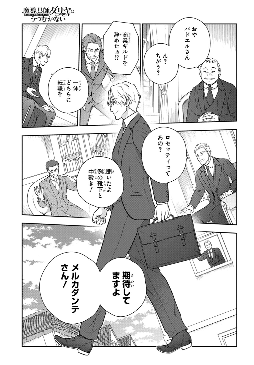Madougushi Dahlia wa Utsumukanai: Dahliya Wilts No More Chapter 30.1 3ページ