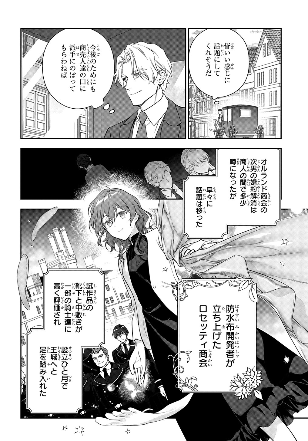 Madougushi Dahlia wa Utsumukanai: Dahliya Wilts No More Chapter 30.1 4ページ