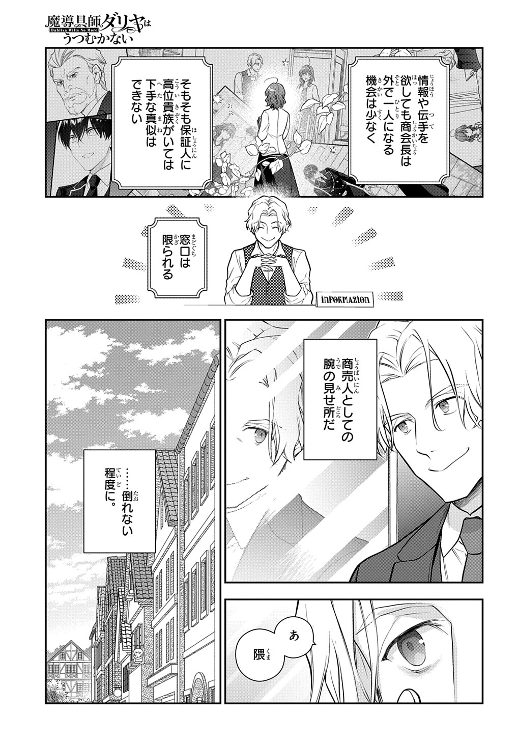 Madougushi Dahlia wa Utsumukanai: Dahliya Wilts No More Chapter 30.1 5ページ