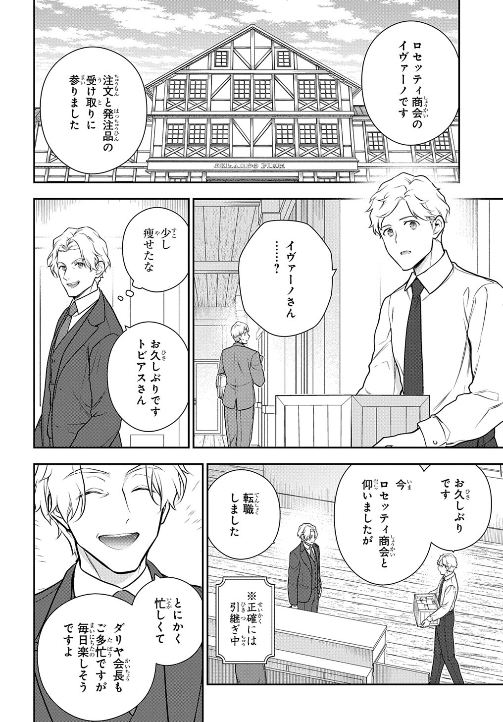 Madougushi Dahlia wa Utsumukanai: Dahliya Wilts No More Chapter 30.1 6ページ