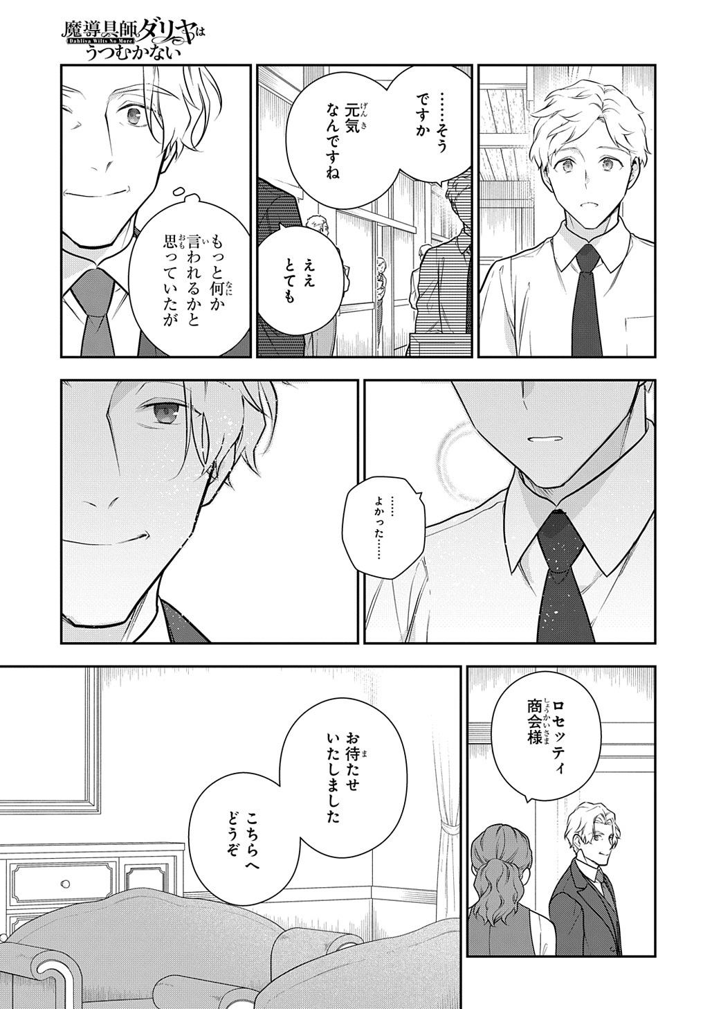 Madougushi Dahlia wa Utsumukanai: Dahliya Wilts No More Chapter 30.1 7ページ