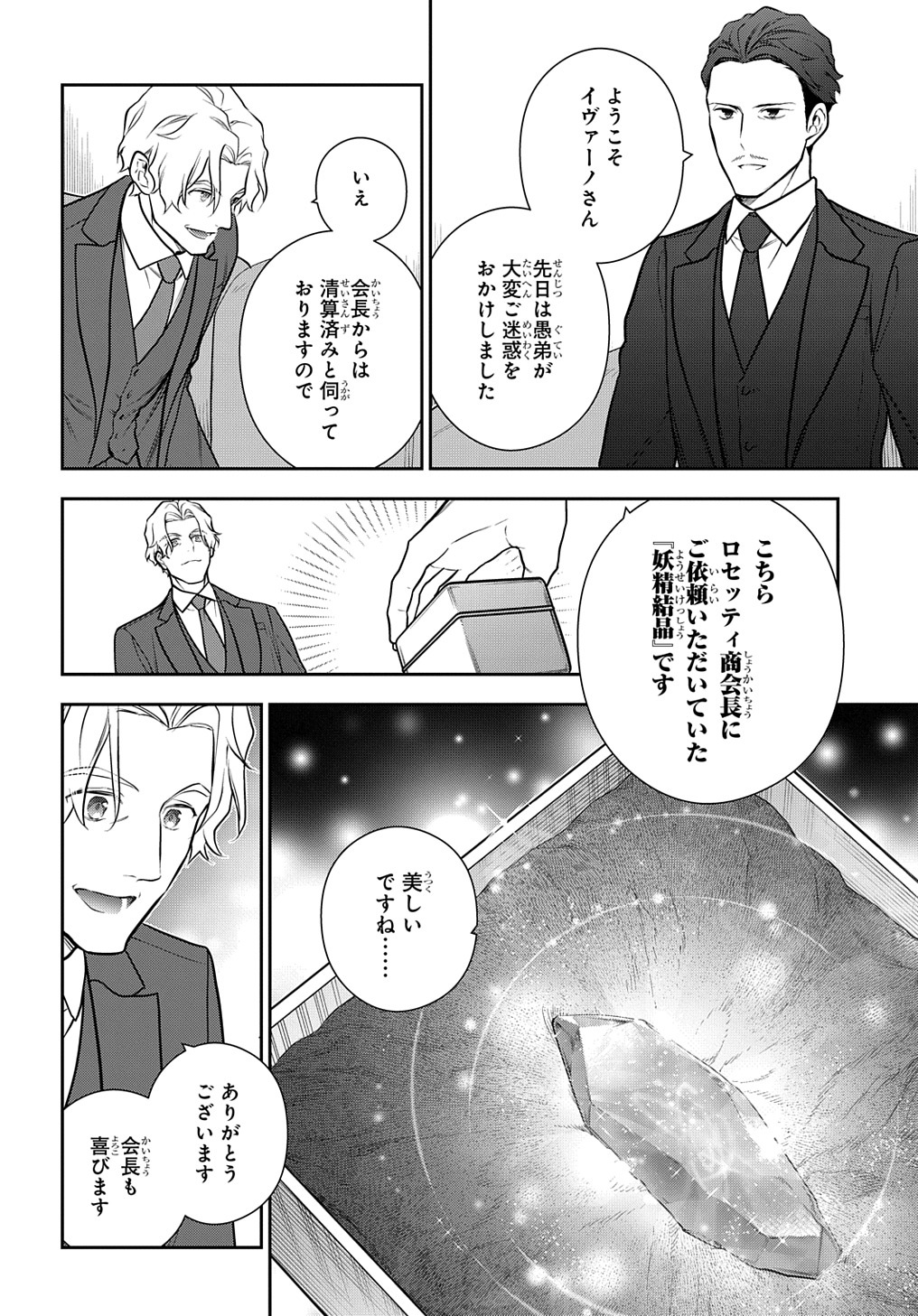 Madougushi Dahlia wa Utsumukanai: Dahliya Wilts No More Chapter 30.1 8ページ