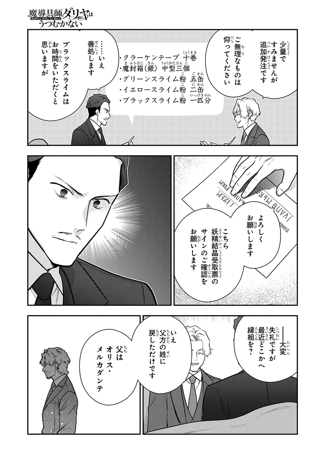 Madougushi Dahlia wa Utsumukanai: Dahliya Wilts No More Chapter 30.1 9ページ