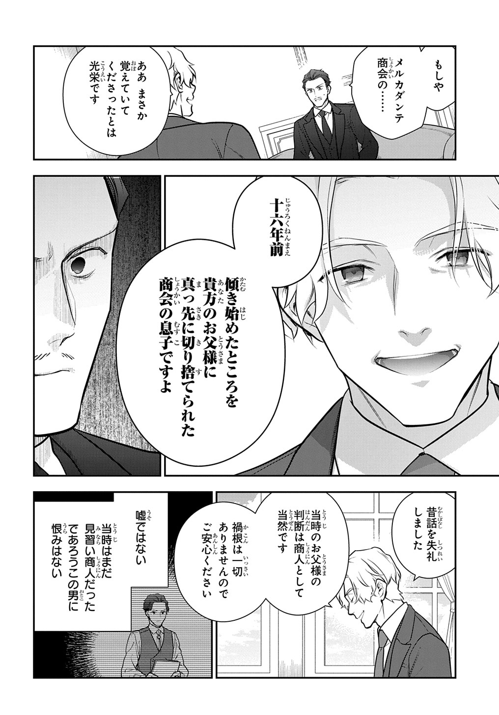 Madougushi Dahlia wa Utsumukanai: Dahliya Wilts No More Chapter 30.1 10ページ