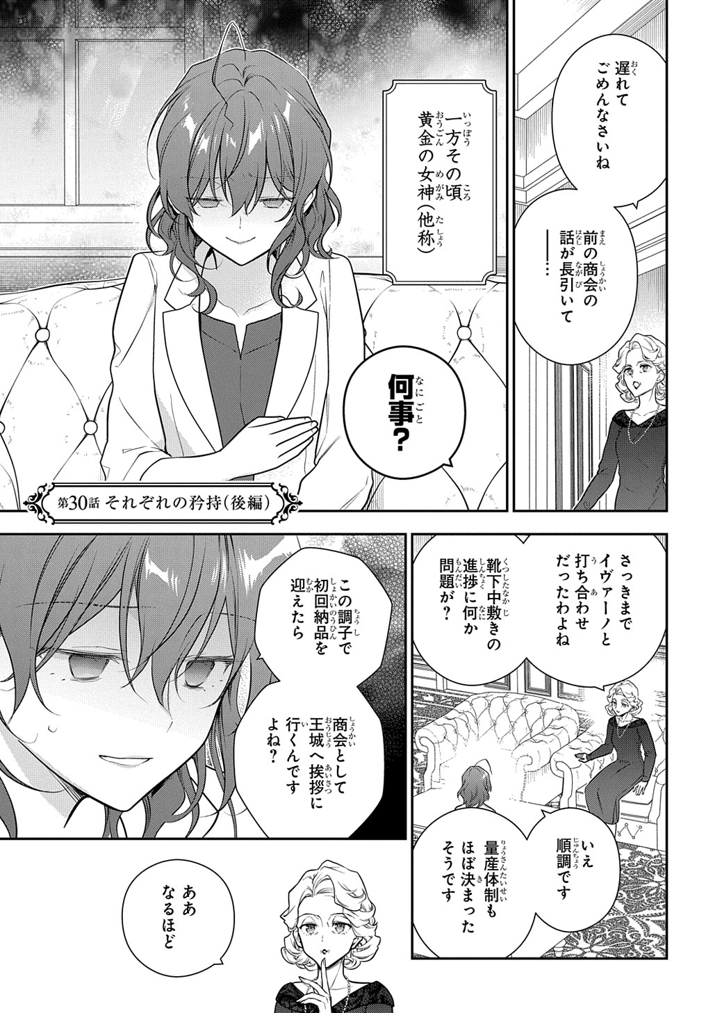Madougushi Dahlia wa Utsumukanai: Dahliya Wilts No More Chapter 30.2 1ページ