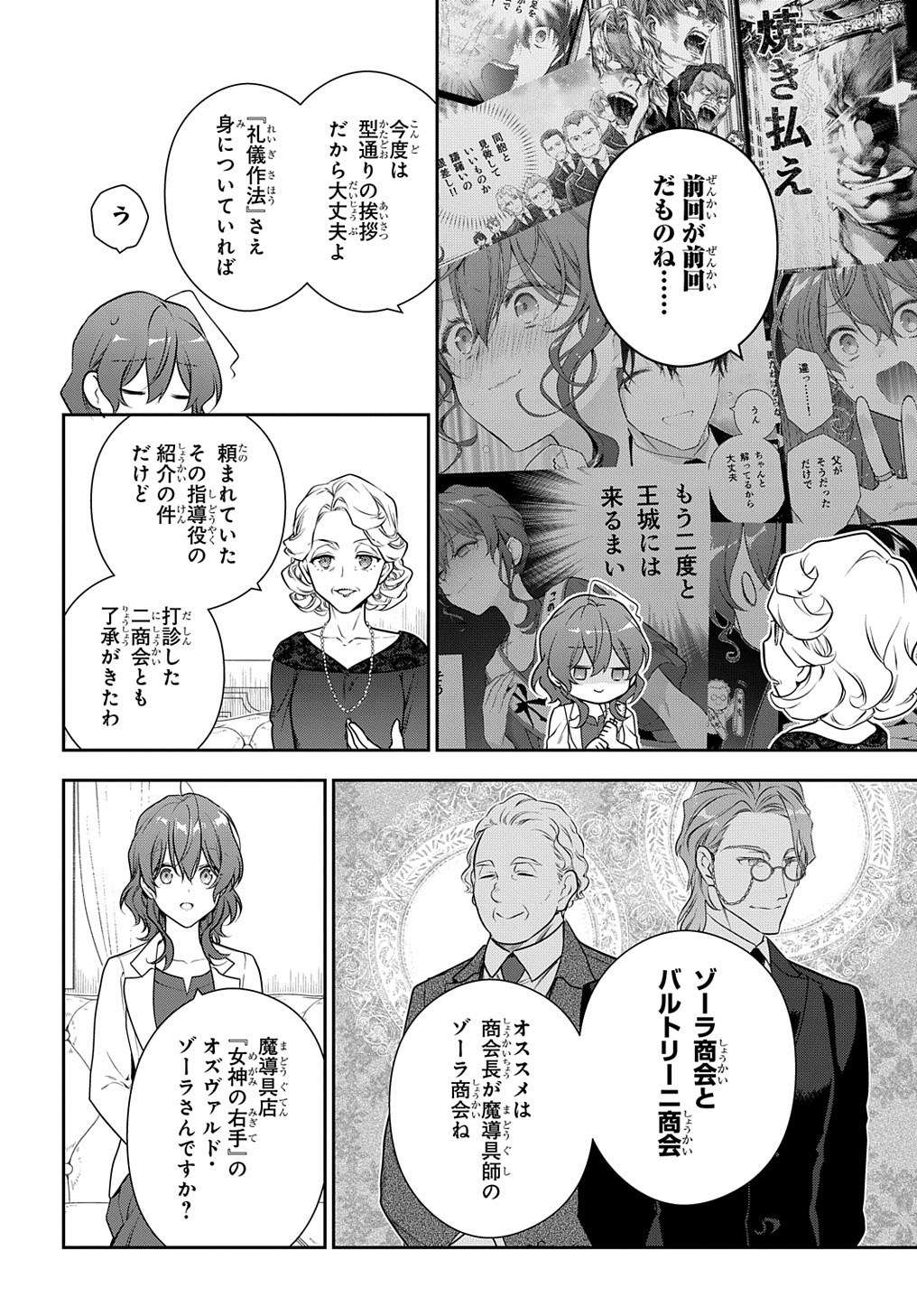 Madougushi Dahlia wa Utsumukanai: Dahliya Wilts No More Chapter 30.2 2ページ