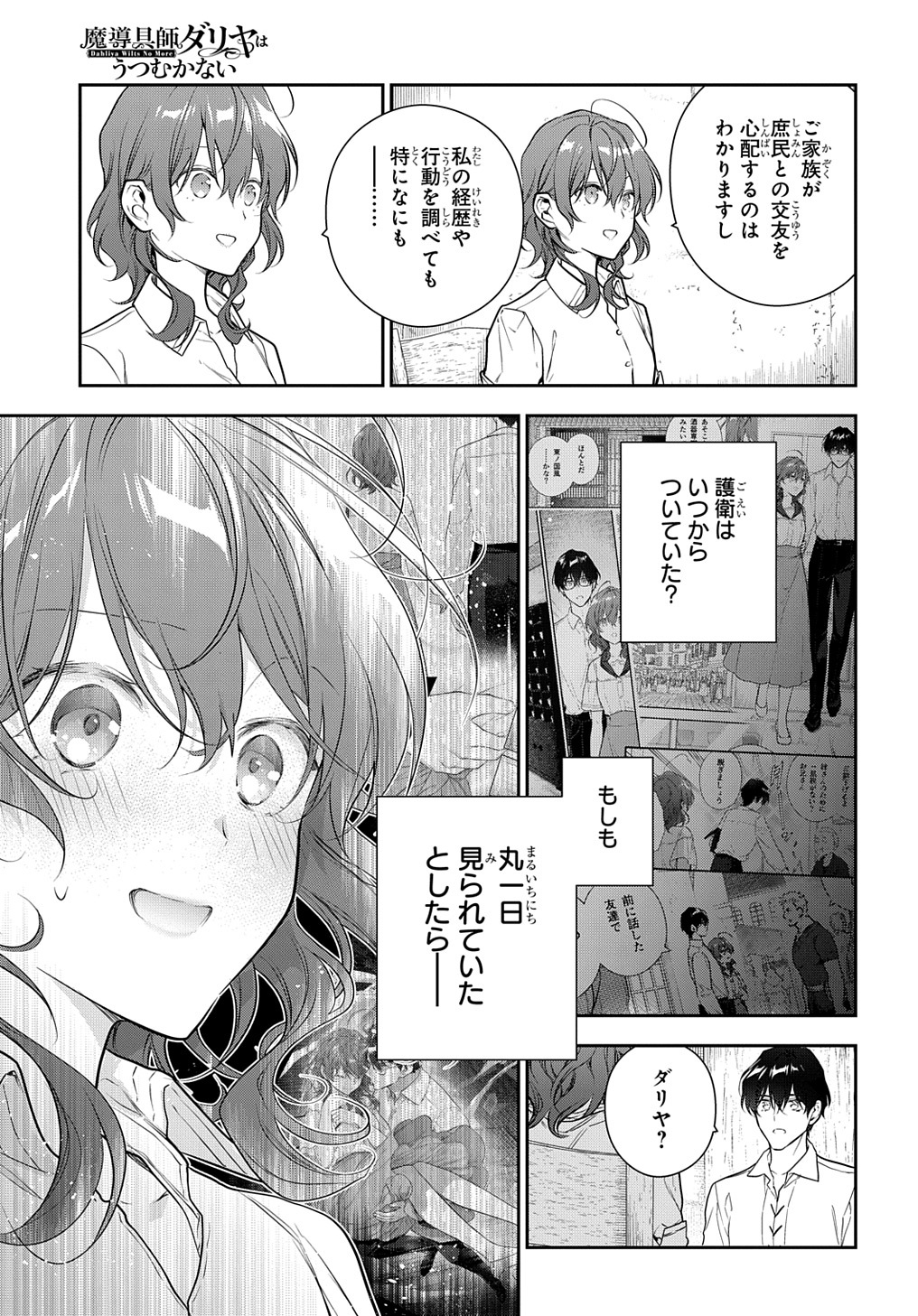 Madougushi Dahlia wa Utsumukanai: Dahliya Wilts No More Chapter 30.2 11ページ