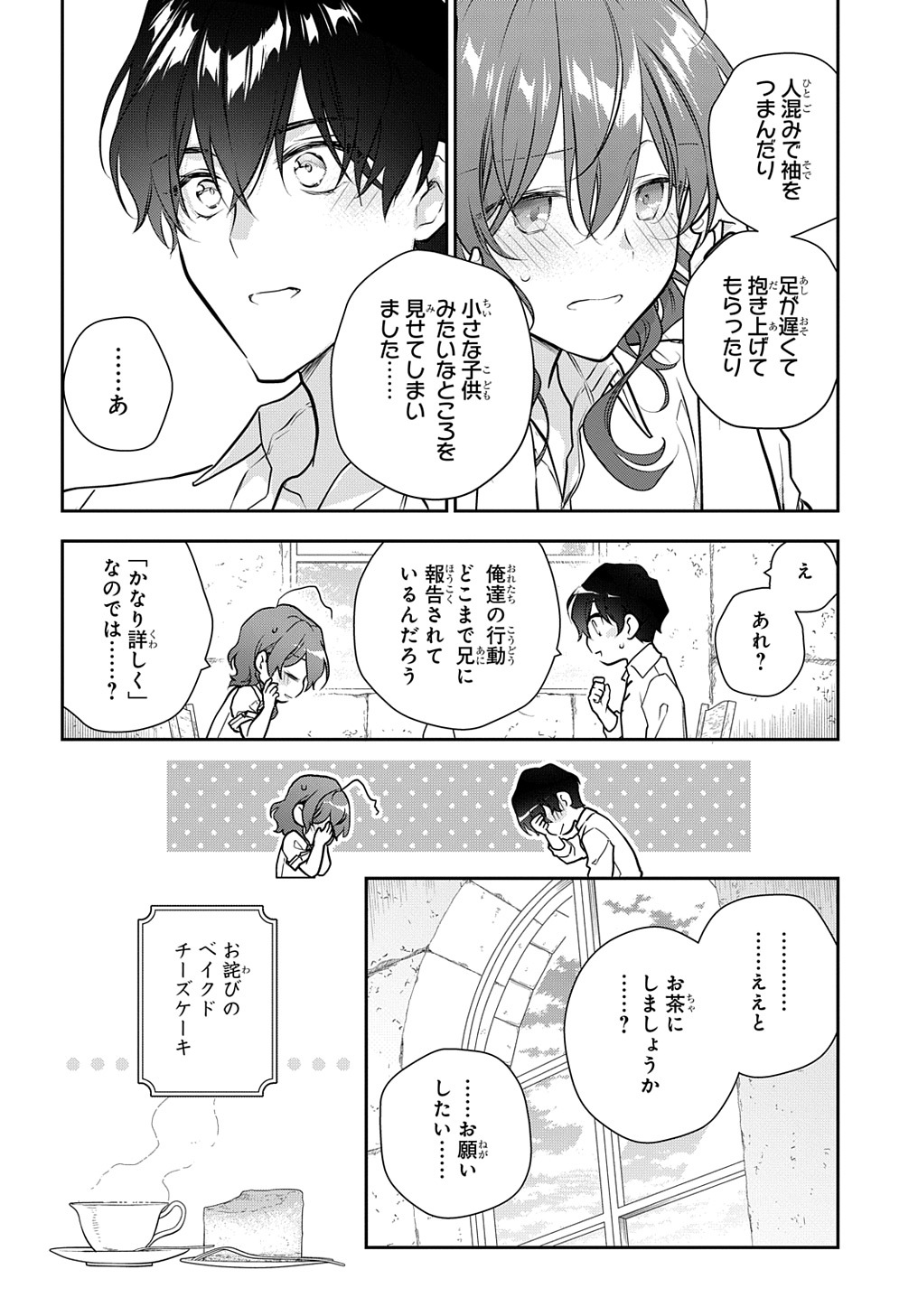 Madougushi Dahlia wa Utsumukanai: Dahliya Wilts No More Chapter 30.2 12ページ
