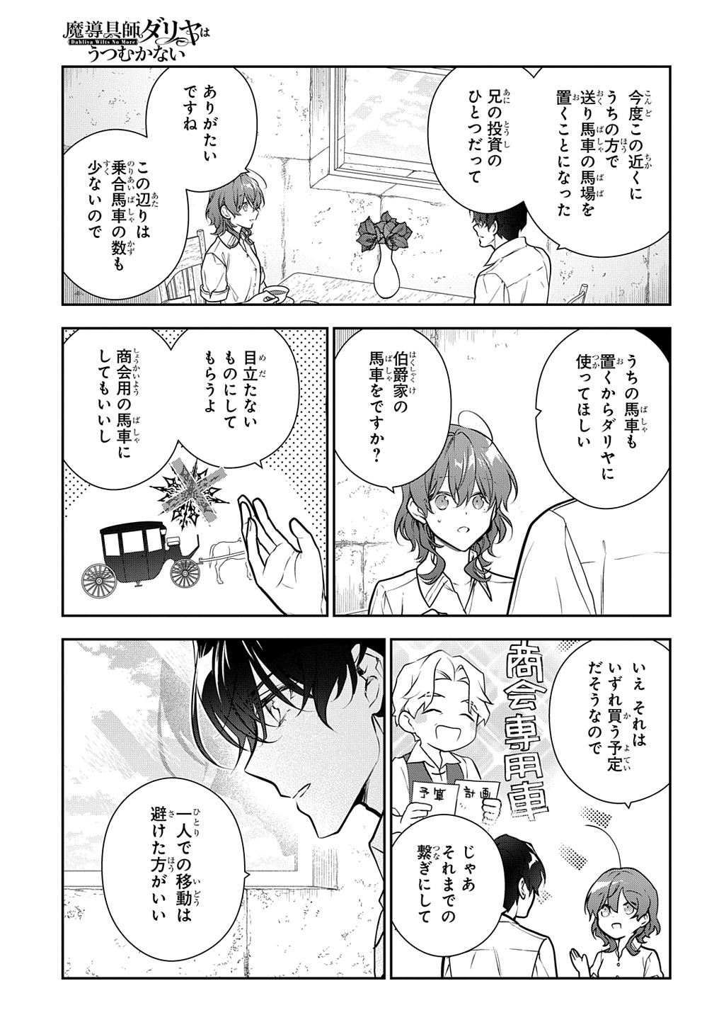 Madougushi Dahlia wa Utsumukanai: Dahliya Wilts No More Chapter 30.2 13ページ