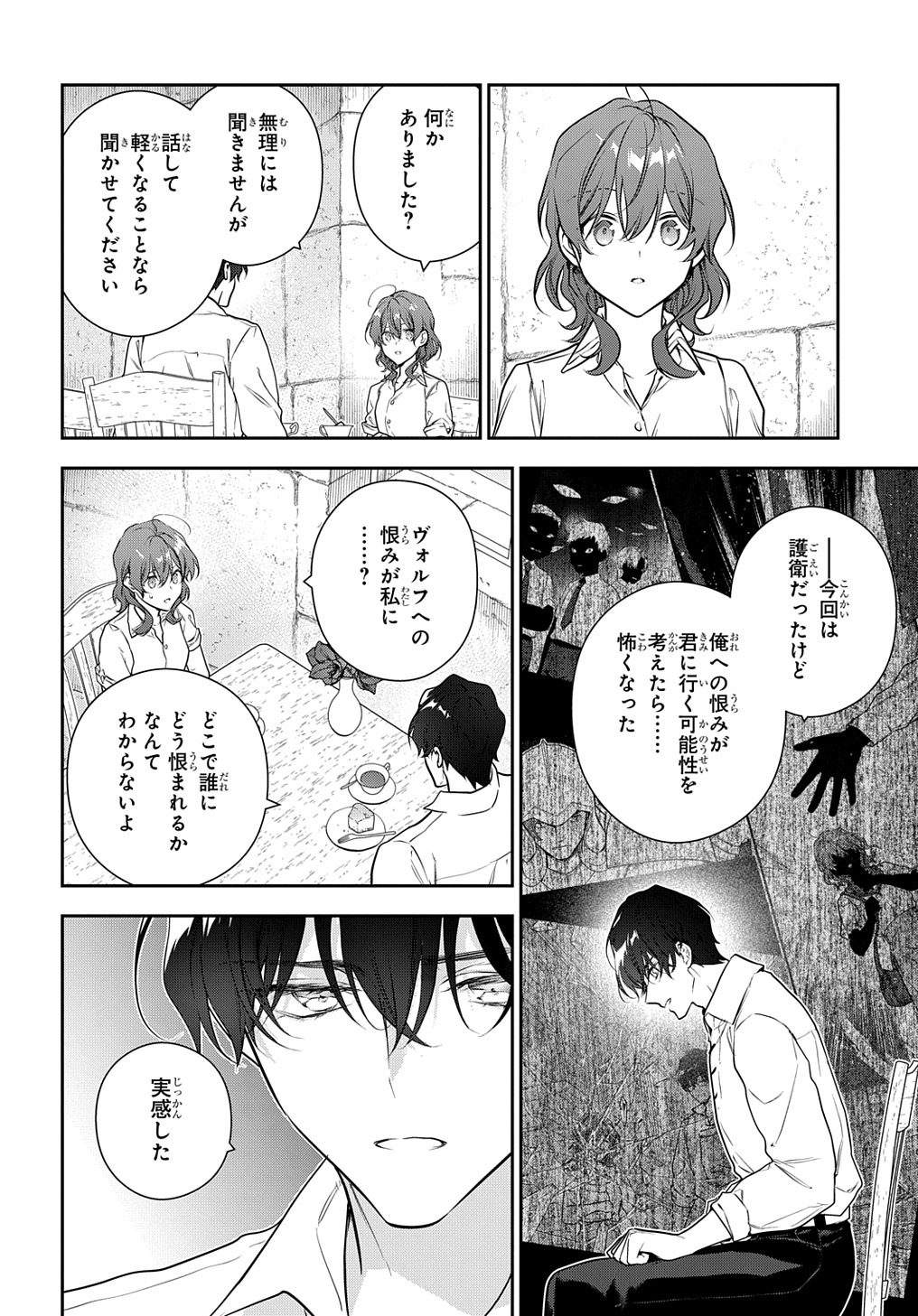 Madougushi Dahlia wa Utsumukanai: Dahliya Wilts No More Chapter 30.2 14ページ