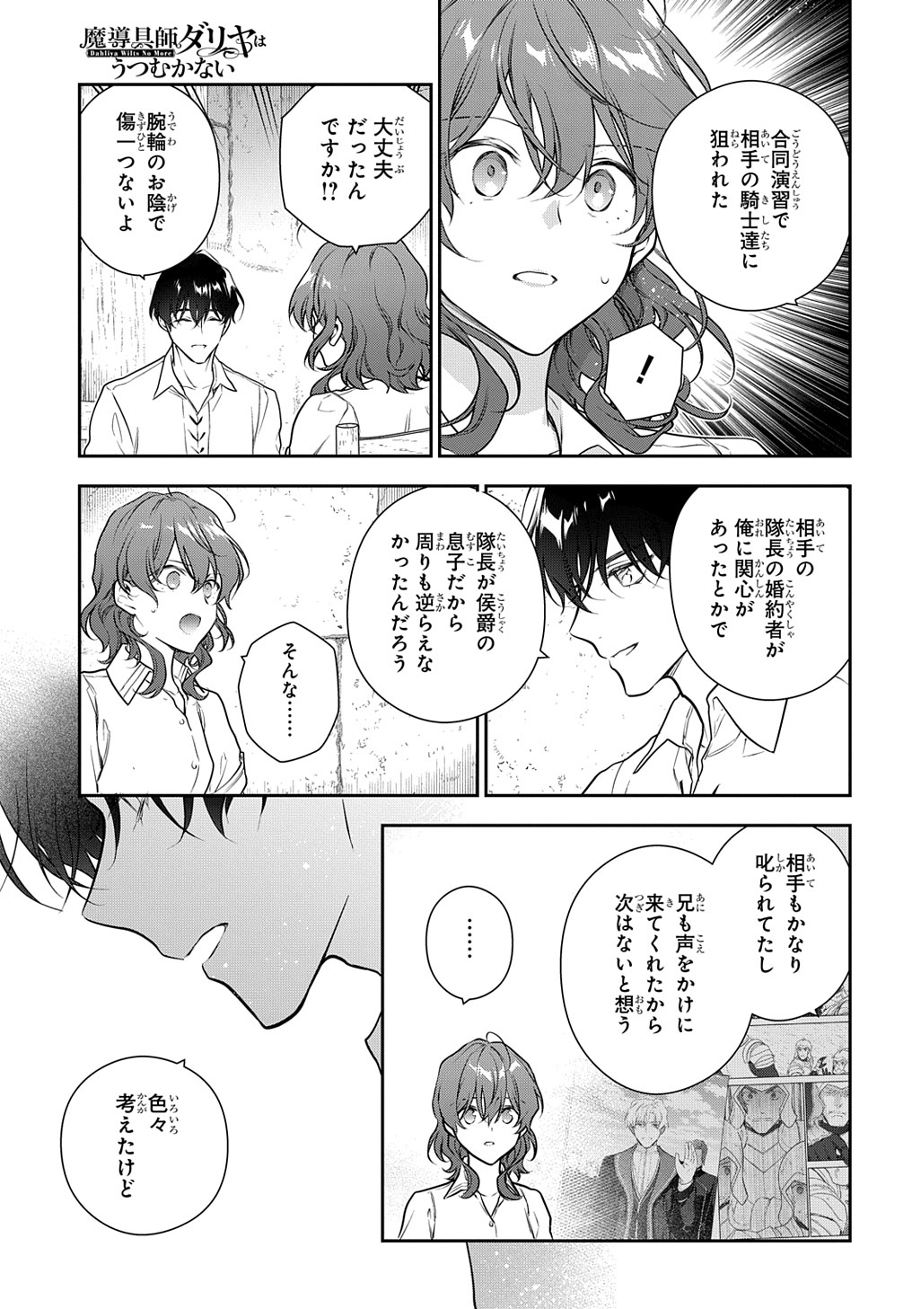 Madougushi Dahlia wa Utsumukanai: Dahliya Wilts No More Chapter 30.2 15ページ