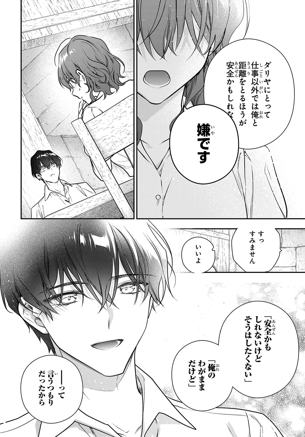 Madougushi Dahlia wa Utsumukanai: Dahliya Wilts No More Chapter 30.2 16ページ