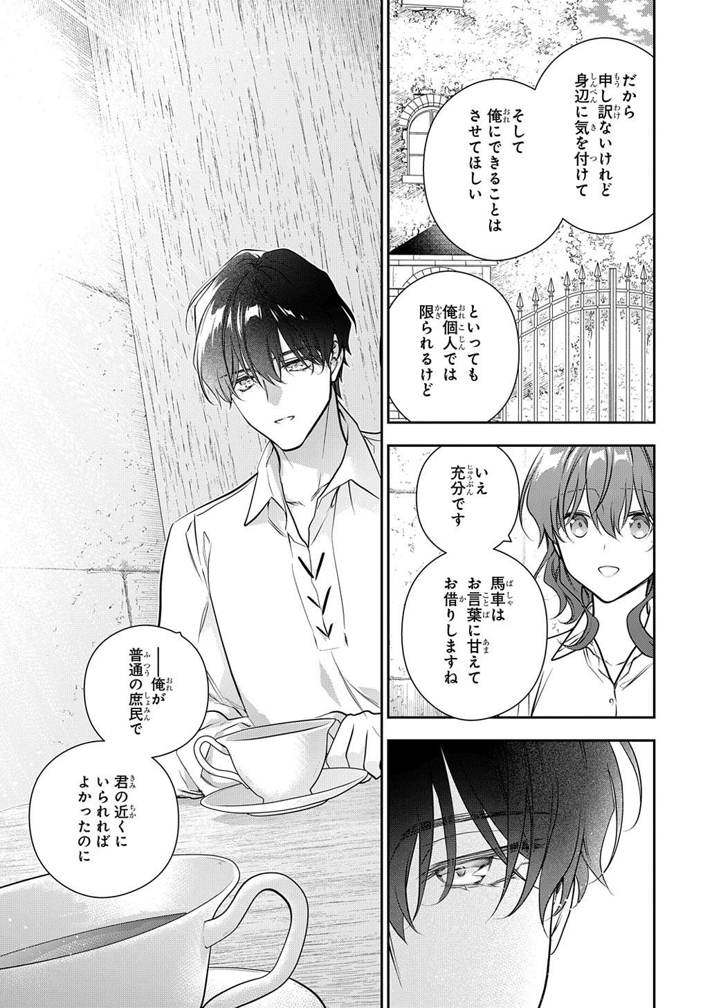Madougushi Dahlia wa Utsumukanai: Dahliya Wilts No More Chapter 30.2 17ページ
