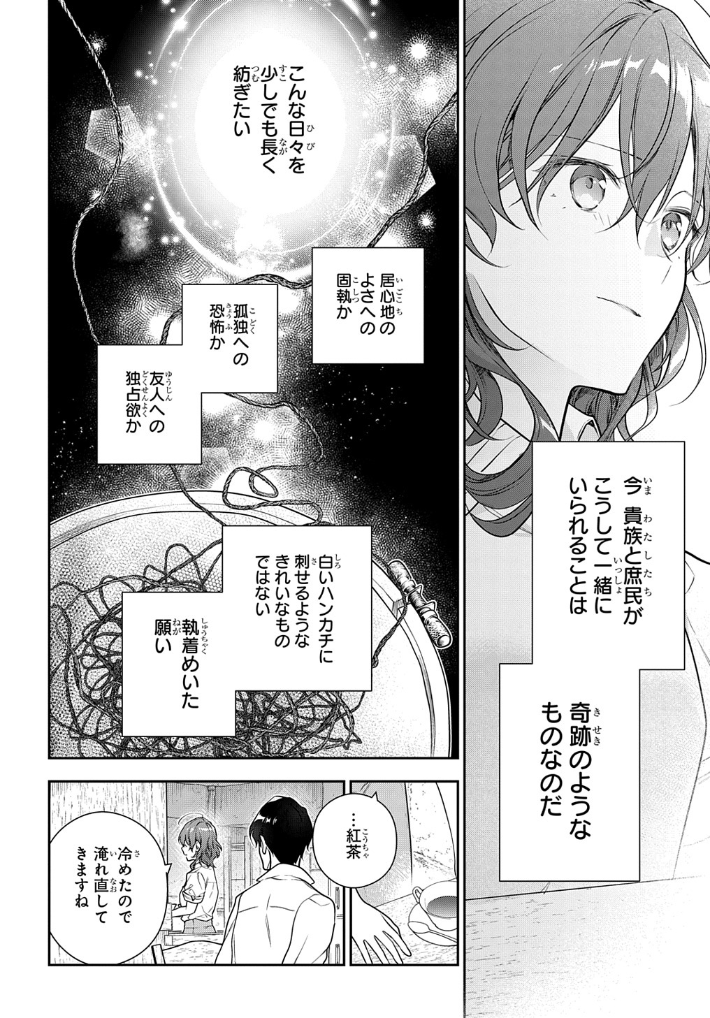 Madougushi Dahlia wa Utsumukanai: Dahliya Wilts No More Chapter 30.2 18ページ