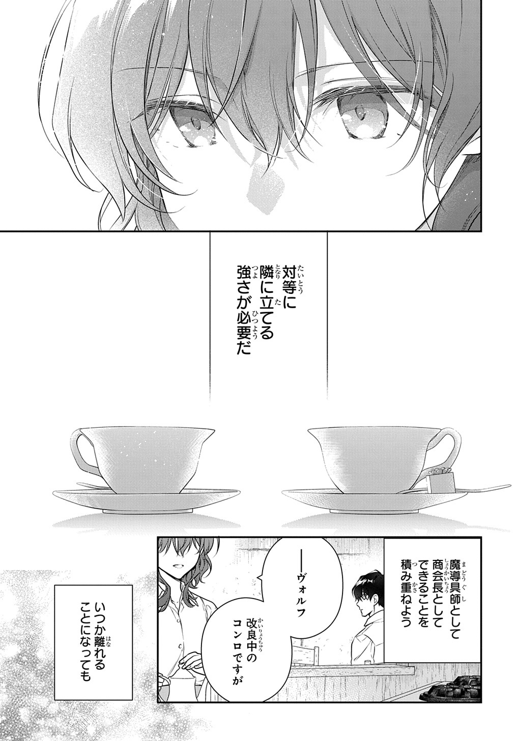 Madougushi Dahlia wa Utsumukanai: Dahliya Wilts No More Chapter 30.2 19ページ