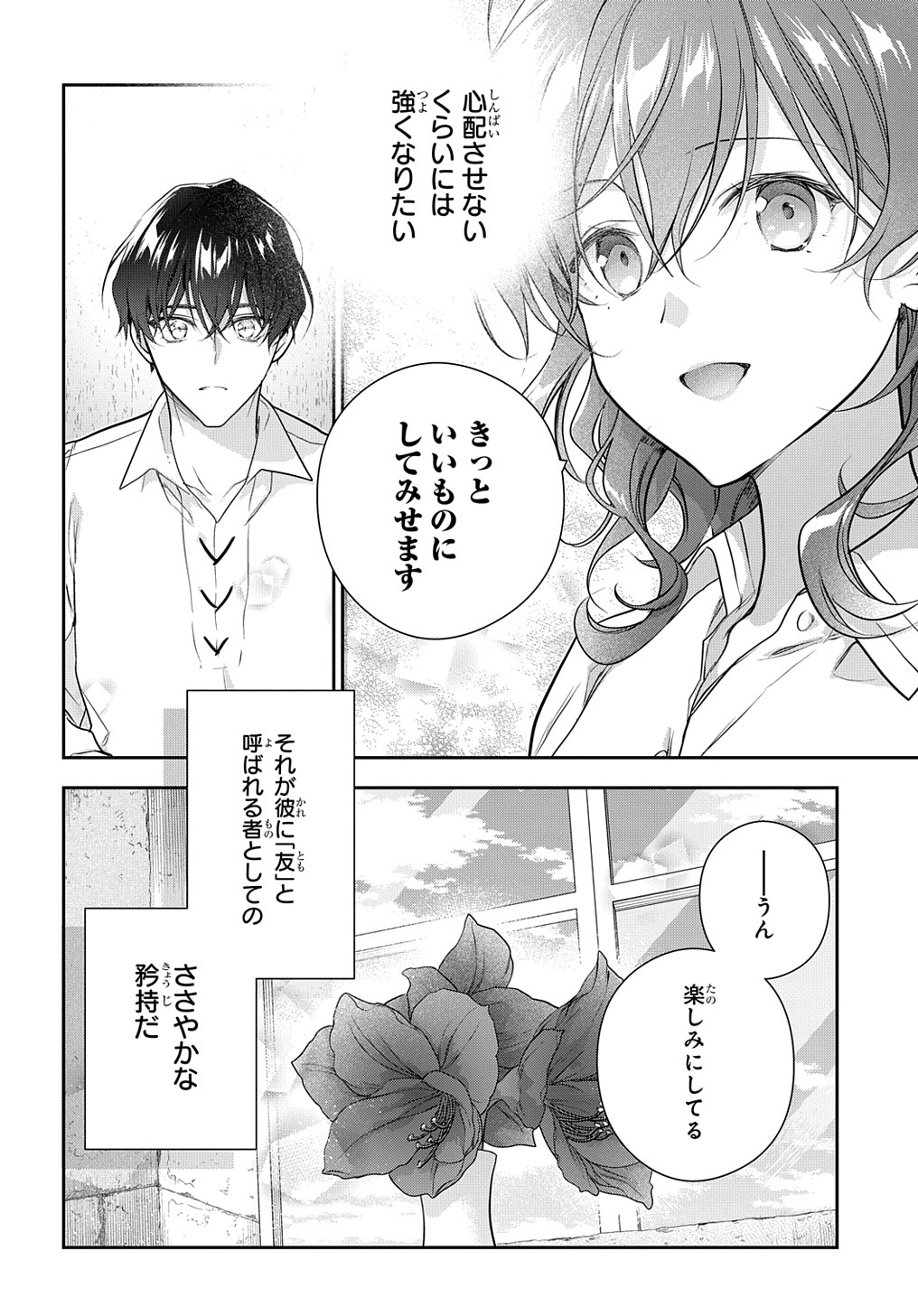 Madougushi Dahlia wa Utsumukanai: Dahliya Wilts No More Chapter 30.2 20ページ