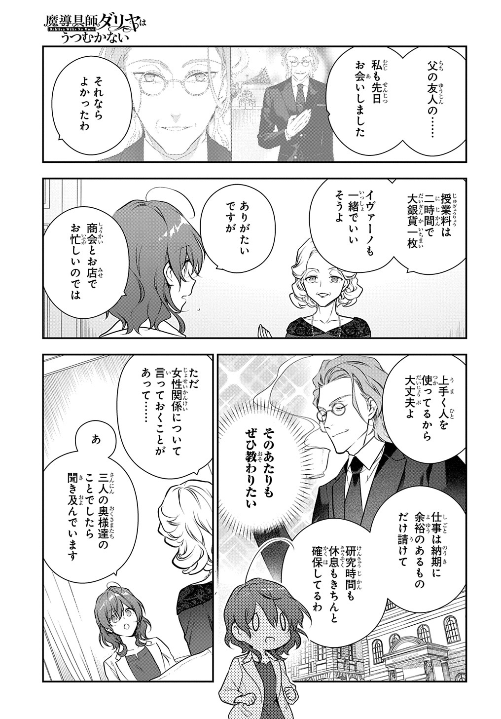 Madougushi Dahlia wa Utsumukanai: Dahliya Wilts No More Chapter 30.2 3ページ
