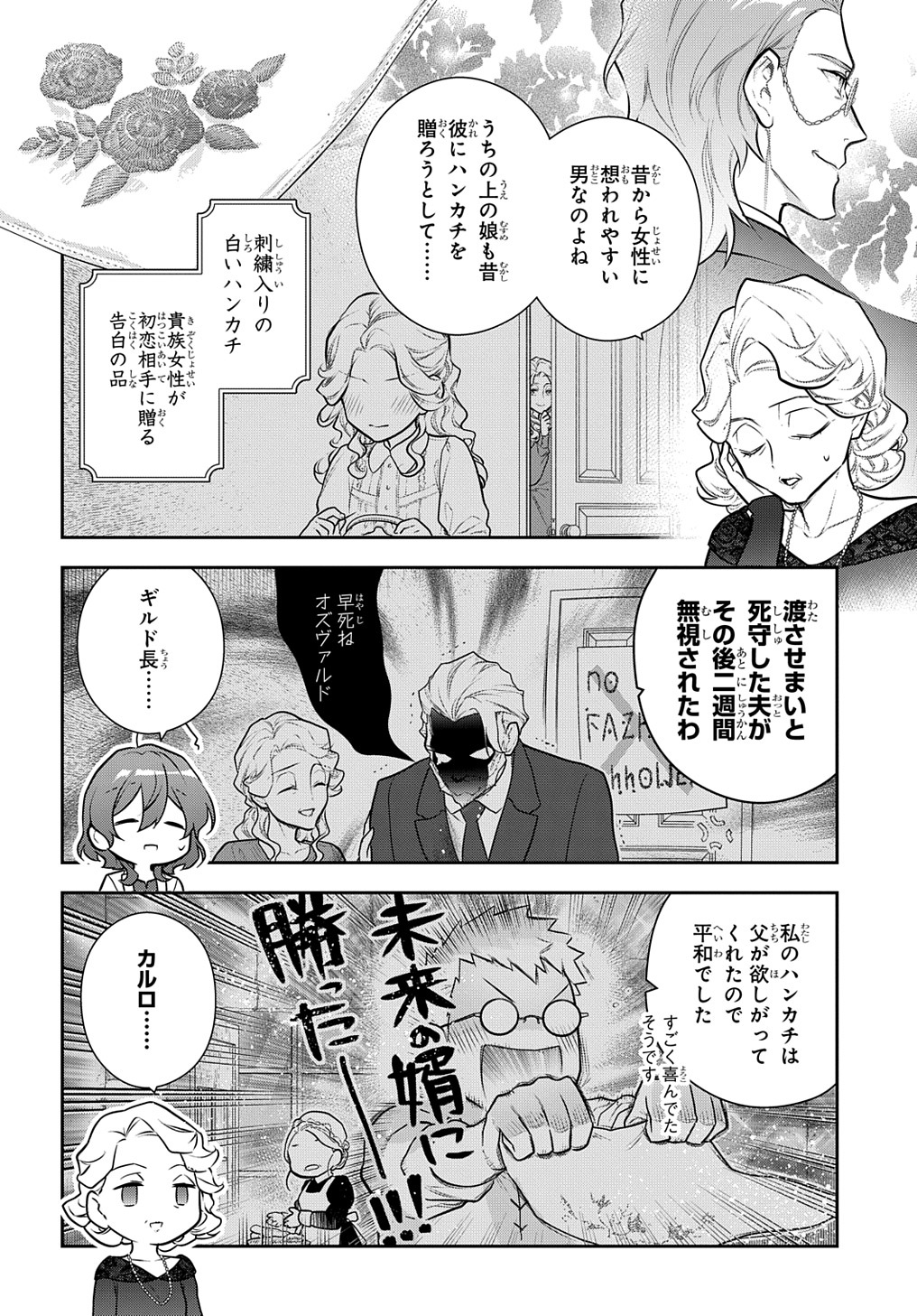 Madougushi Dahlia wa Utsumukanai: Dahliya Wilts No More Chapter 30.2 4ページ