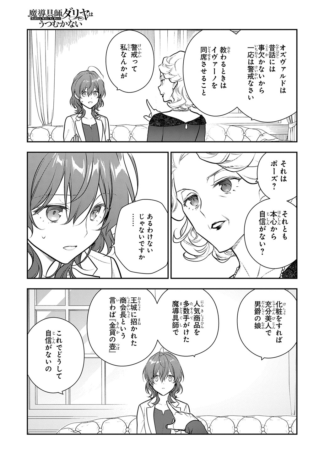 Madougushi Dahlia wa Utsumukanai: Dahliya Wilts No More Chapter 30.2 5ページ