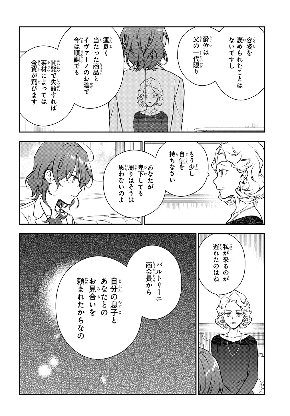 Madougushi Dahlia wa Utsumukanai: Dahliya Wilts No More Chapter 30.2 6ページ