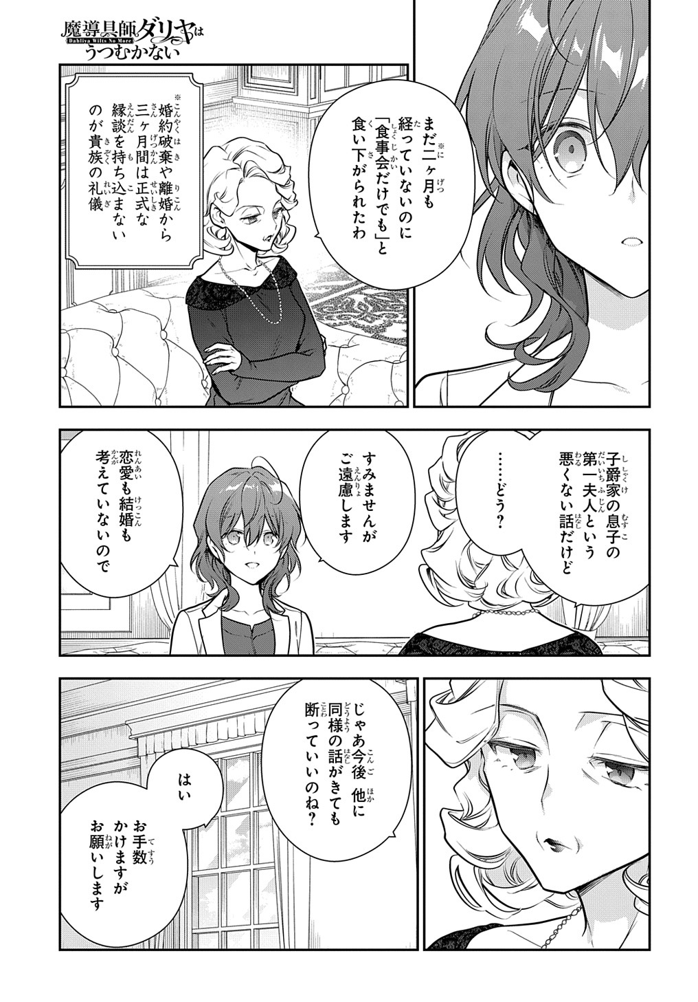Madougushi Dahlia wa Utsumukanai: Dahliya Wilts No More Chapter 30.2 7ページ