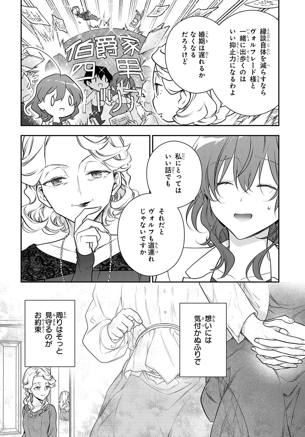 Madougushi Dahlia wa Utsumukanai: Dahliya Wilts No More Chapter 30.2 8ページ