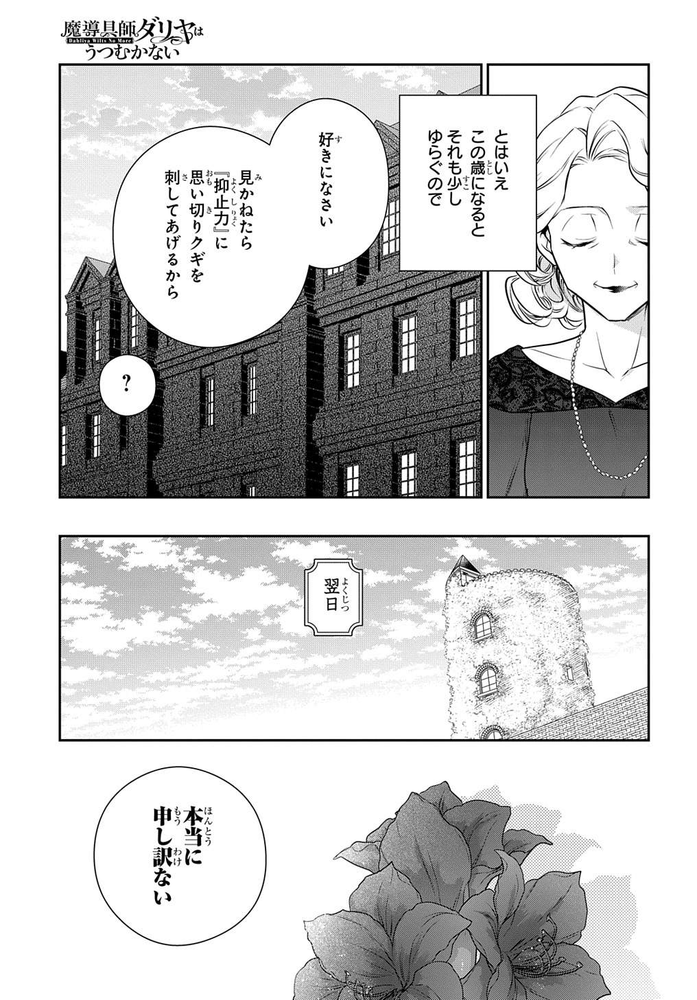Madougushi Dahlia wa Utsumukanai: Dahliya Wilts No More Chapter 30.2 9ページ