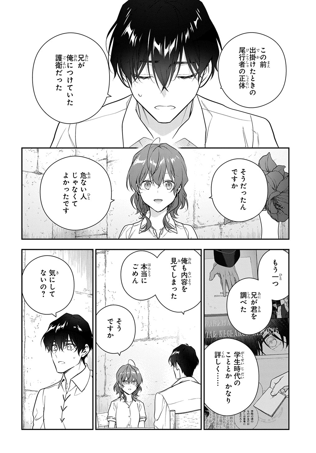 Madougushi Dahlia wa Utsumukanai: Dahliya Wilts No More Chapter 30.2 10ページ
