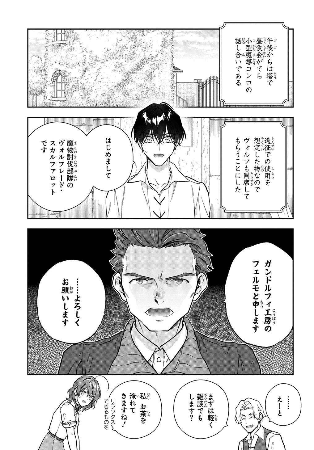 Madougushi Dahlia wa Utsumukanai: Dahliya Wilts No More Chapter 31.1 1ページ