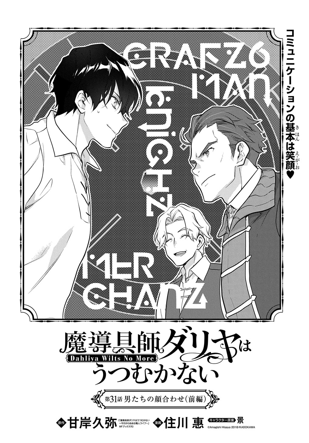 Madougushi Dahlia wa Utsumukanai: Dahliya Wilts No More Chapter 31.1 2ページ